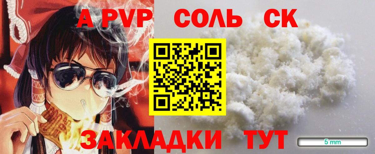 A-PVP Соль Реж