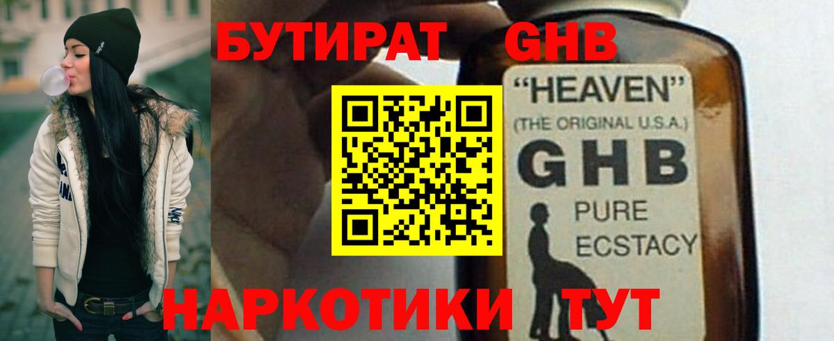 БУТИРАТ бутандиол Реж