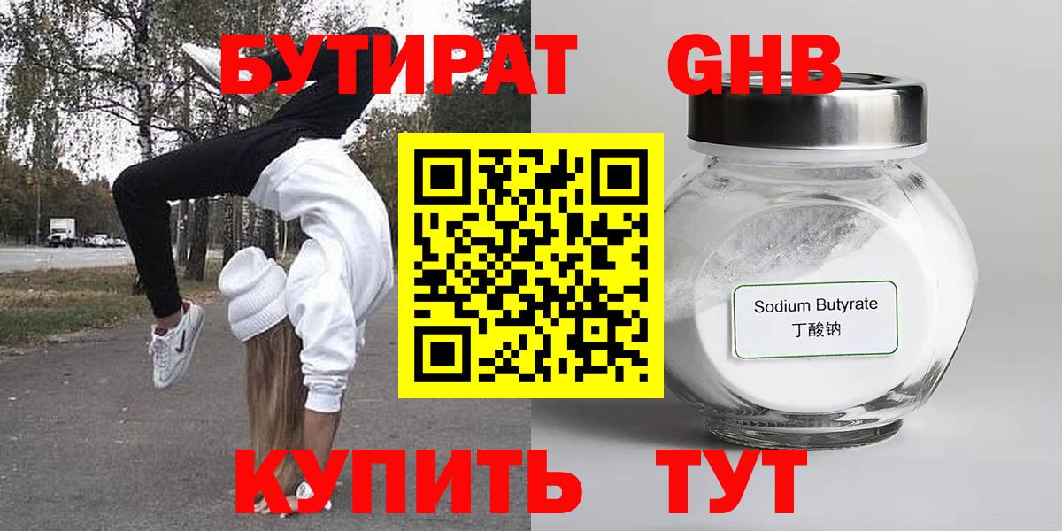 Реж  БУТИРАТ 99%  Вход с VPN 