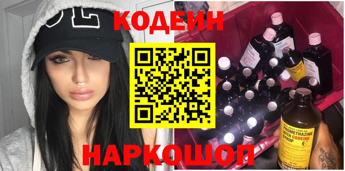 Реж  Кодеиновый сироп Lean Purple Drank  Вход с VPN  Кодеиновый сироп Lean напиток Lean (лин) 