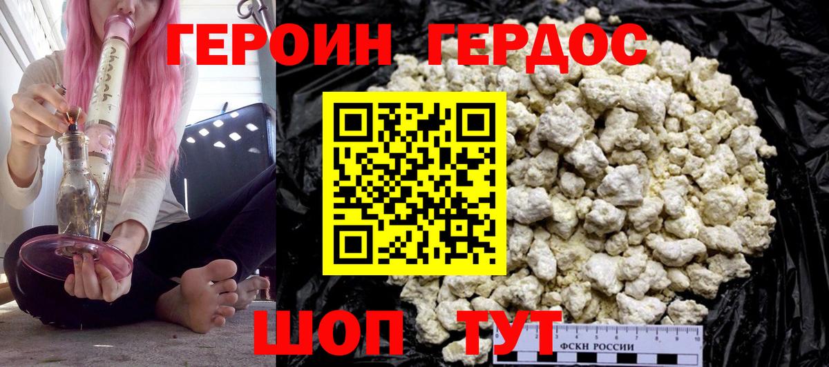ГЕРОИН герыч Реж