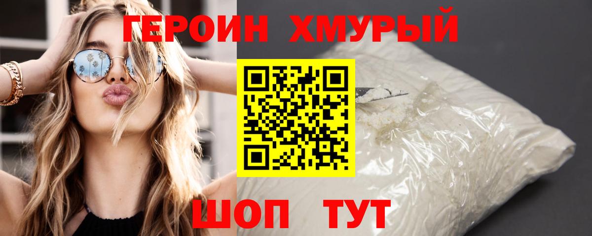 Реж  ГЕРОИН герыч  Вход с VPN 