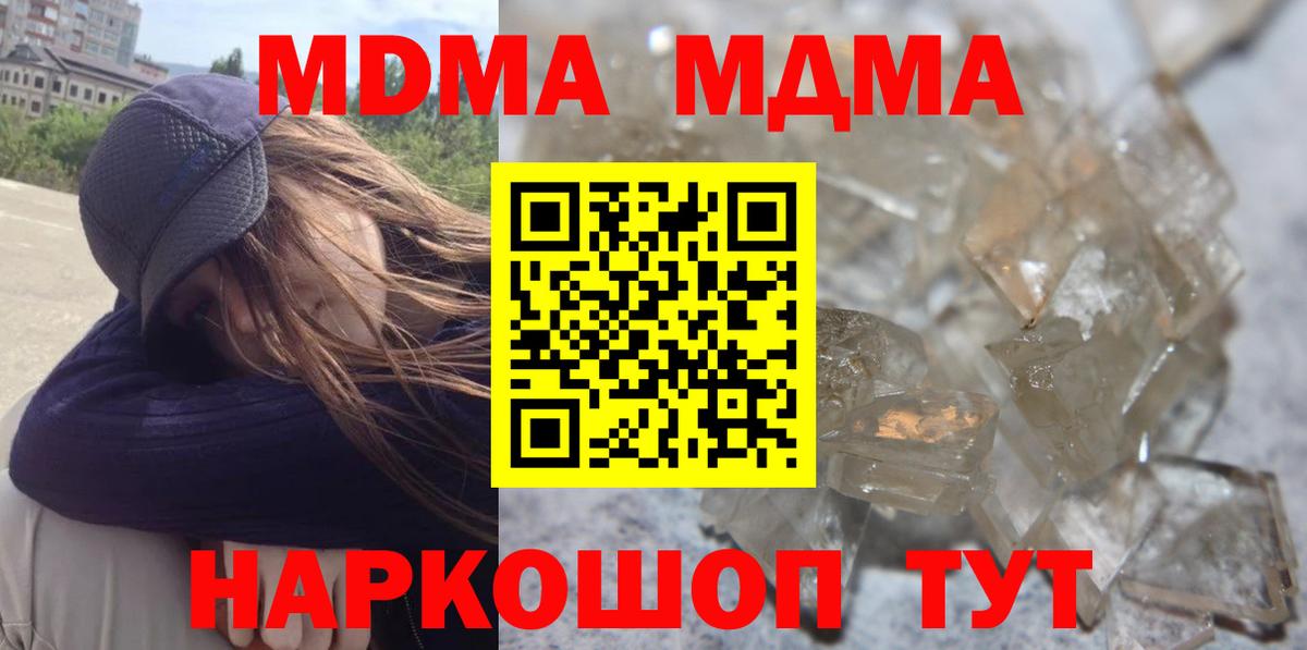 MDMA кристаллы Реж